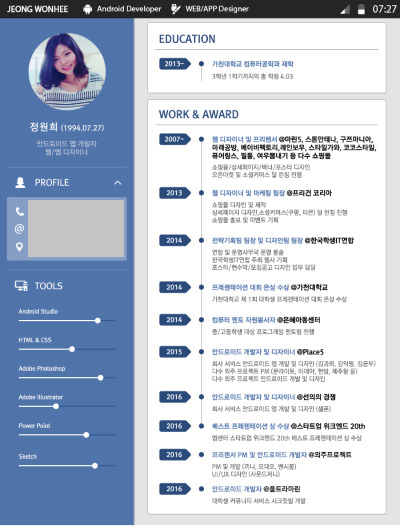 4년 전 이력서...